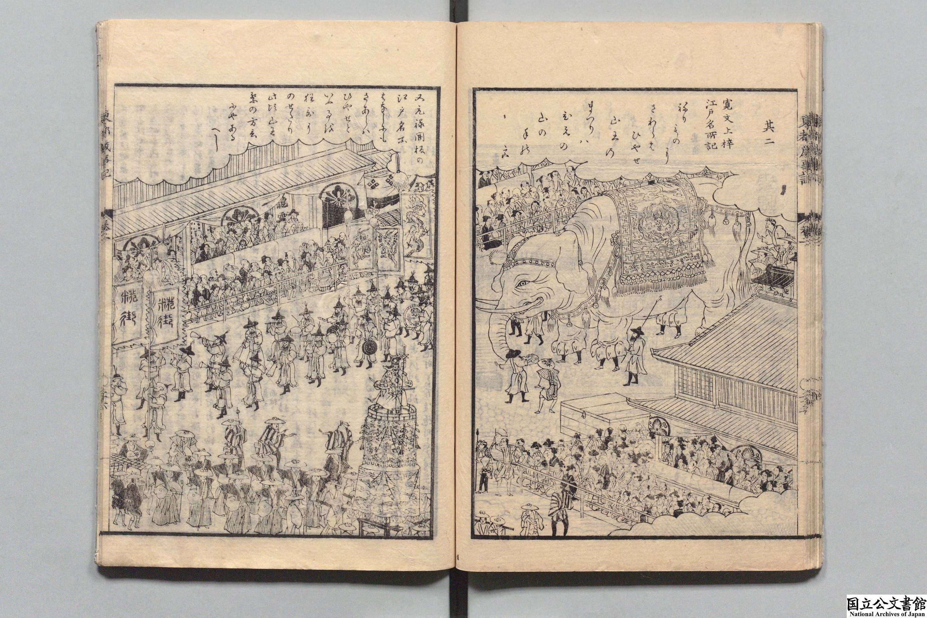 国立公文書館の企画展資料