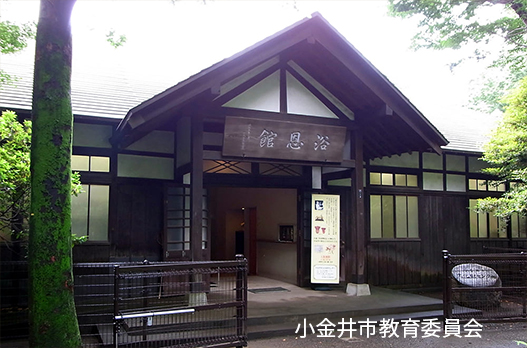 小金井市文化財センター