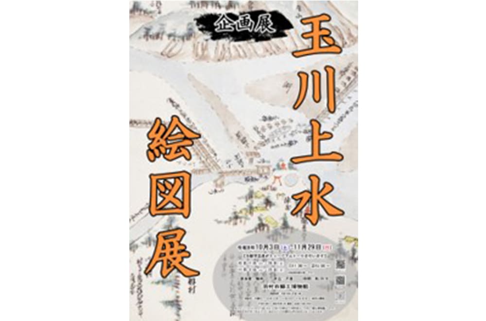 羽村市郷土博物館